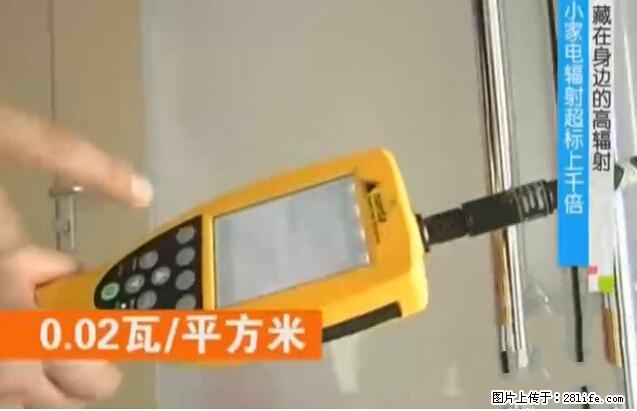 家里的辐射之王竟然是它！比微波炉还高2000倍 - 生活百科 - 桂林生活社区 - 桂林28生活网 www.28life.net