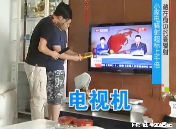 家里的辐射之王竟然是它！比微波炉还高2000倍 - 生活百科 - 桂林生活社区 - 桂林28生活网 www.28life.net