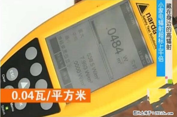 家里的辐射之王竟然是它！比微波炉还高2000倍 - 生活百科 - 桂林生活社区 - 桂林28生活网 www.28life.net