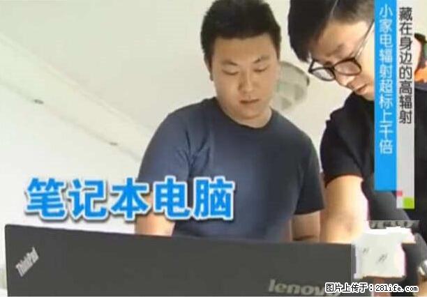 家里的辐射之王竟然是它！比微波炉还高2000倍 - 生活百科 - 桂林生活社区 - 桂林28生活网 www.28life.net
