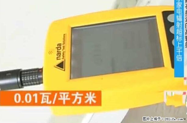 家里的辐射之王竟然是它！比微波炉还高2000倍 - 生活百科 - 桂林生活社区 - 桂林28生活网 www.28life.net