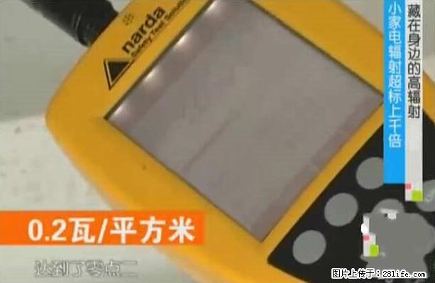 家里的辐射之王竟然是它！比微波炉还高2000倍 - 生活百科 - 桂林生活社区 - 桂林28生活网 www.28life.net