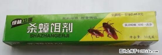 【紧急提醒】如果有“防疫站工作人员”上门灭杀蟑螂，请立刻报警 - 灌水专区 - 桂林生活社区 - 桂林28生活网 www.28life.net