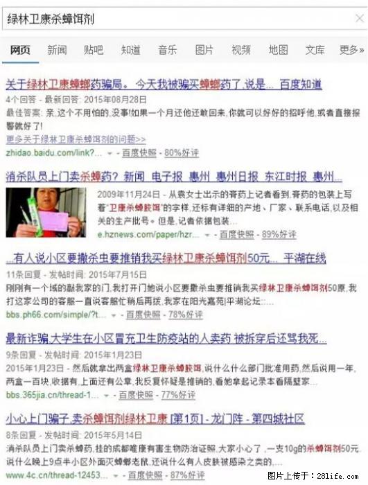 【紧急提醒】如果有“防疫站工作人员”上门灭杀蟑螂，请立刻报警 - 灌水专区 - 桂林生活社区 - 桂林28生活网 www.28life.net