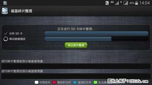 安卓手机手机如何进行磁盘碎片整理 - 生活百科 - 桂林生活社区 - 桂林28生活网 www.28life.net