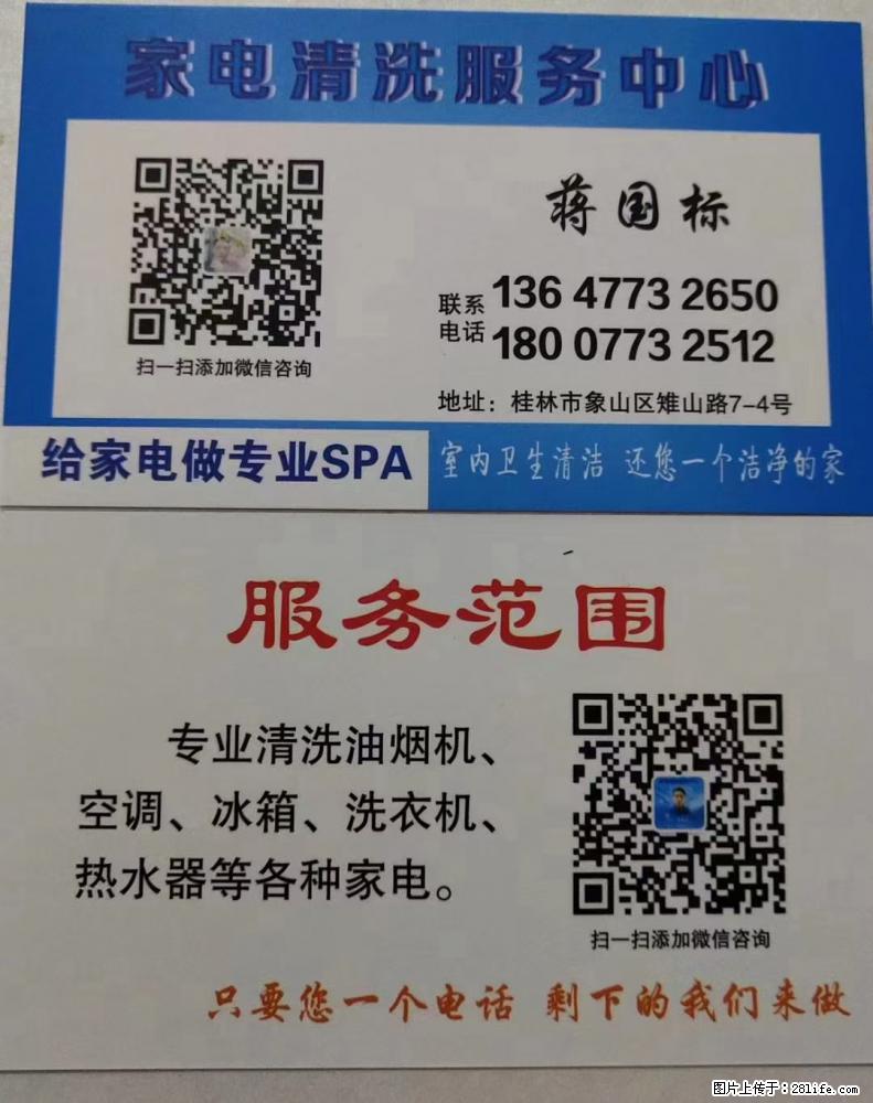 【家电清洗服务中心】空调柜机清洗 - 其他广告 - 广告专区 - 桂林分类信息 - 桂林28生活网 www.28life.net