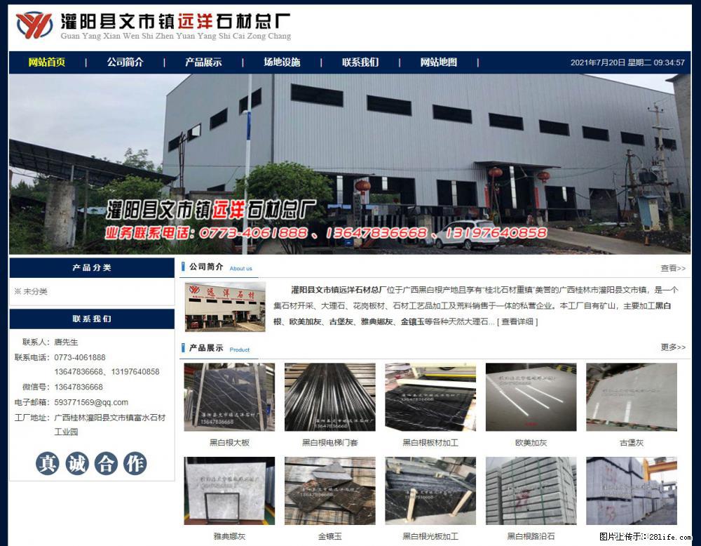灌阳县文市镇远洋石材总厂 shicai158.julong5.com - 网站推广 - 广告专区 - 桂林分类信息 - 桂林28生活网 www.28life.net