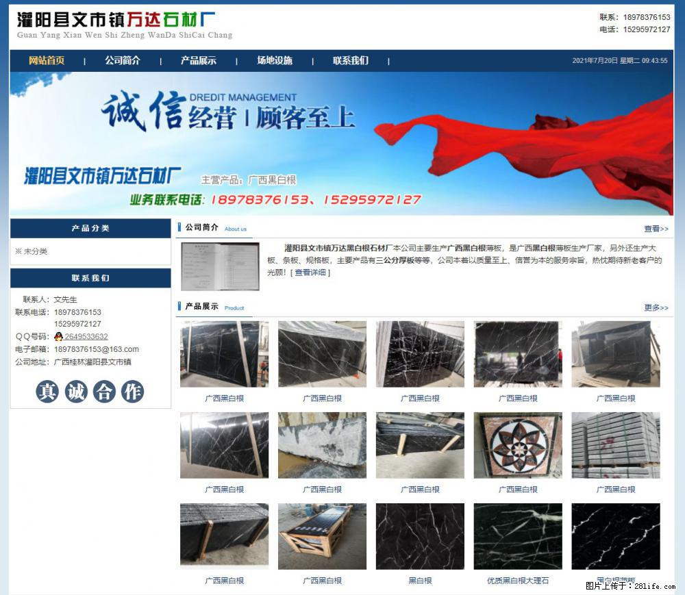 灌阳县文市镇万达石材厂 www.shicai3.cn - 网站推广 - 广告专区 - 桂林分类信息 - 桂林28生活网 www.28life.net