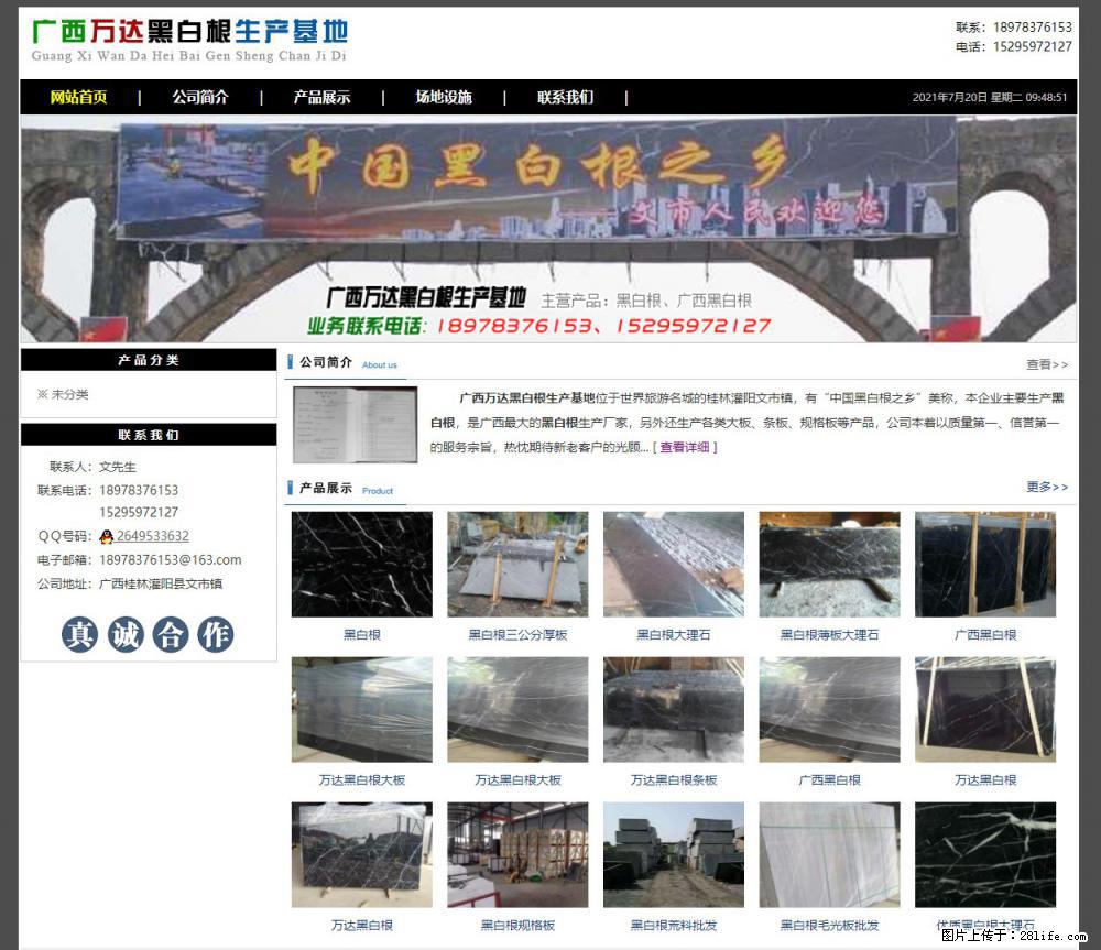 广西万达黑白根生产基地 www.shicai68.com - 网站推广 - 广告专区 - 桂林分类信息 - 桂林28生活网 www.28life.net