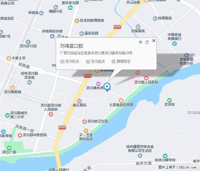 灵川县【刘海蓝口腔】诊所正式营业了！ - 其他广告 - 广告专区 - 桂林分类信息 - 桂林28生活网 www.28life.net
