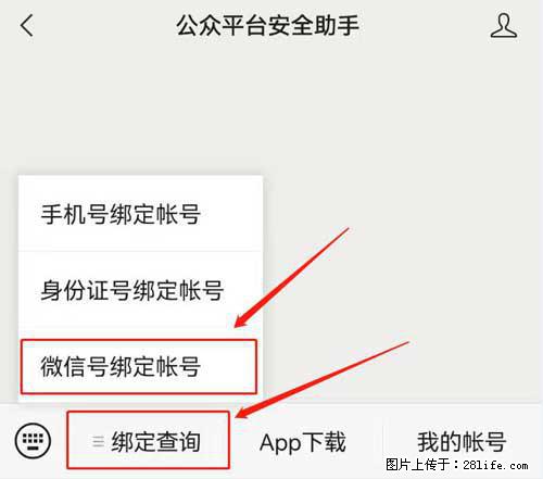 如何删除绑定别人的微信公众号运营帐号？ - 生活百科 - 桂林生活社区 - 桂林28生活网 www.28life.net