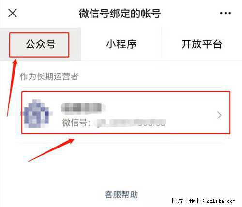 如何删除绑定别人的微信公众号运营帐号？ - 生活百科 - 桂林生活社区 - 桂林28生活网 www.28life.net