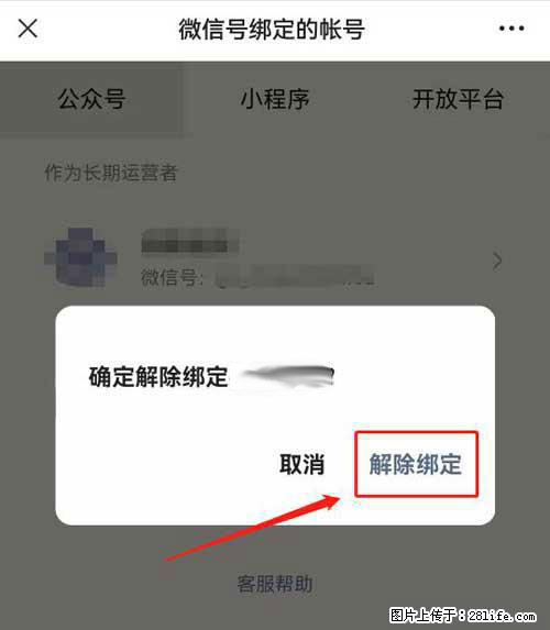如何删除绑定别人的微信公众号运营帐号？ - 生活百科 - 桂林生活社区 - 桂林28生活网 www.28life.net
