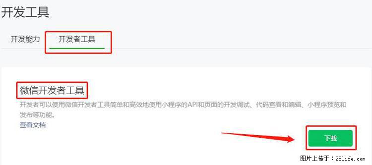 如何简单的让你开发的移动端网站在微信小程序里显示？ - 新手上路 - 桂林生活社区 - 桂林28生活网 www.28life.net