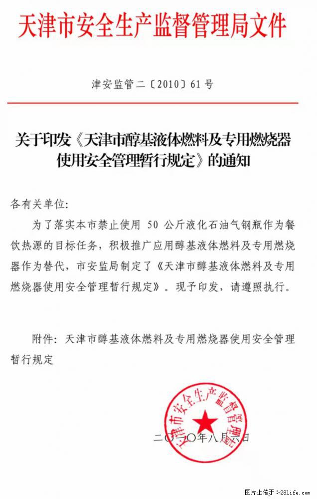 使用醇基灶具一桶油比一罐煤气要节省60元左右(一罐煤气的半价) - 各类家具 - 居家生活 - 桂林分类信息 - 桂林28生活网 www.28life.net