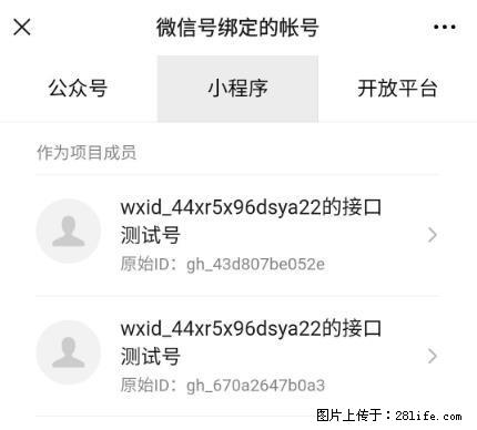 如何彻底解绑微信号绑定的小程序测试号？ - 生活百科 - 桂林生活社区 - 桂林28生活网 www.28life.net