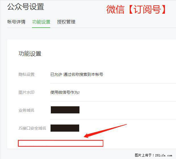 微信公众号设置-功能设置-为什么没有【网页授权域名】项？ - 生活百科 - 桂林生活社区 - 桂林28生活网 www.28life.net