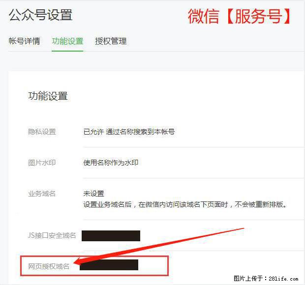 微信公众号设置-功能设置-为什么没有【网页授权域名】项？ - 生活百科 - 桂林生活社区 - 桂林28生活网 www.28life.net