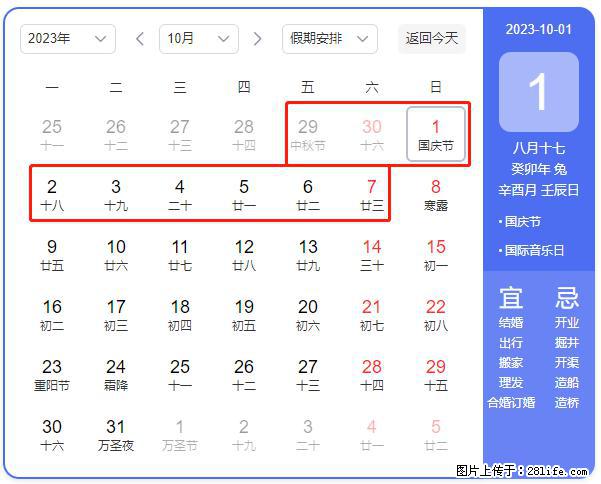 好消息，2023年中秋节与国庆节假期重合在一起，有望连休9天？？？ - 灌水专区 - 桂林生活社区 - 桂林28生活网 www.28life.net