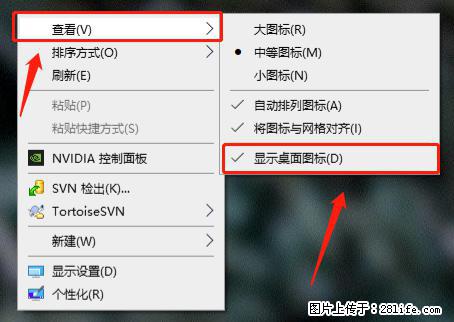 电脑桌面 的图标不见了 怎么设置回来？ - 生活百科 - 桂林生活社区 - 桂林28生活网 www.28life.net