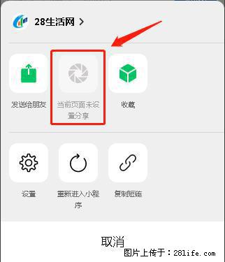 微信小程序【分享到朋友圈】灰色不能点击解决方法，分享到朋友圈源码 - 生活百科 - 桂林生活社区 - 桂林28生活网 www.28life.net