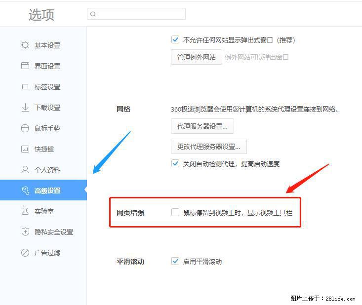 360极速浏览器 如何禁止提示“小窗口播放”? - 生活百科 - 桂林生活社区 - 桂林28生活网 www.28life.net