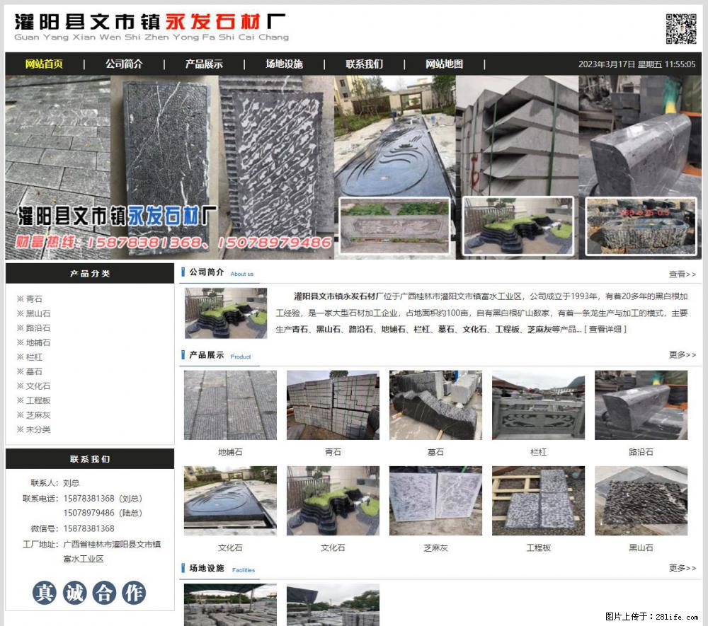 灌阳县文市镇永发石材厂 www.shicai89.com - 新手上路 - 桂林生活社区 - 桂林28生活网 www.28life.net