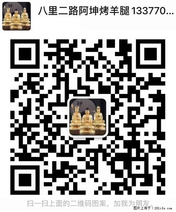 好消息：桂林灵川八里街首家烤羊腿【阿坤烤羊腿】于12月15号开业 - 新手上路 - 桂林生活社区 - 桂林28生活网 www.28life.net