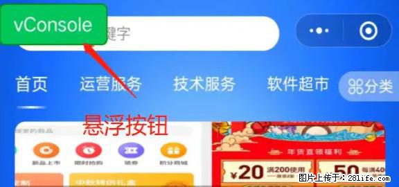 微信小程序正式版左上角出现vConsole按钮，如何去掉？ - 生活百科 - 桂林生活社区 - 桂林28生活网 www.28life.net