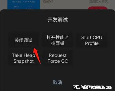 微信小程序正式版左上角出现vConsole按钮，如何去掉？ - 生活百科 - 桂林生活社区 - 桂林28生活网 www.28life.net