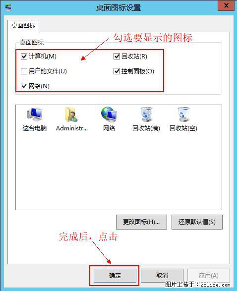Windows 2012 r2 中如何显示或隐藏桌面图标 - 生活百科 - 桂林生活社区 - 桂林28生活网 www.28life.net