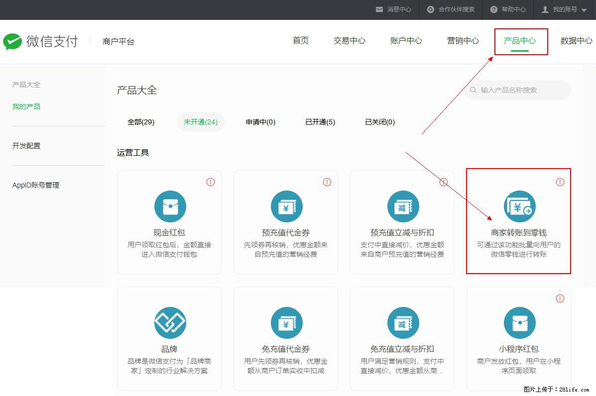 微信小程序开发，如何实现提现到用户微信钱包？ - 生活百科 - 桂林生活社区 - 桂林28生活网 www.28life.net