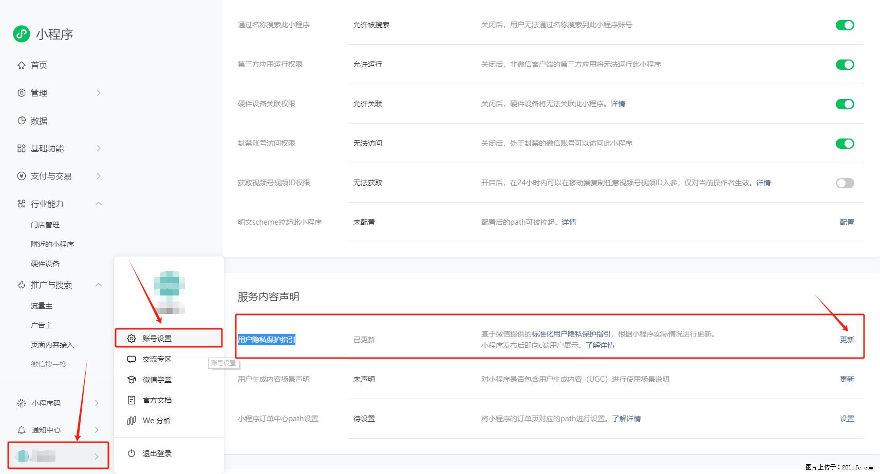 微信小程序，在哪里设置【用户隐私保护指引】？ - 生活百科 - 桂林生活社区 - 桂林28生活网 www.28life.net