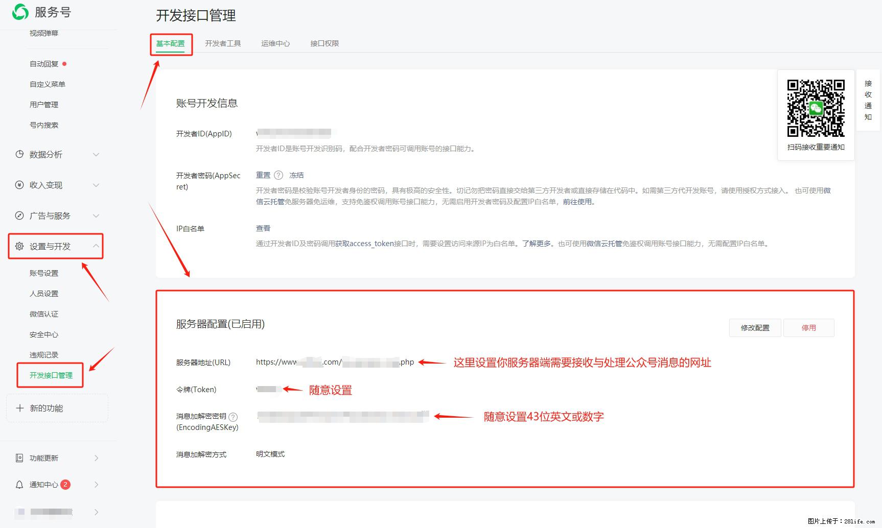 微信公众号机器人如何开发？服务器端以PHP为例 - 生活百科 - 桂林生活社区 - 桂林28生活网 www.28life.net
