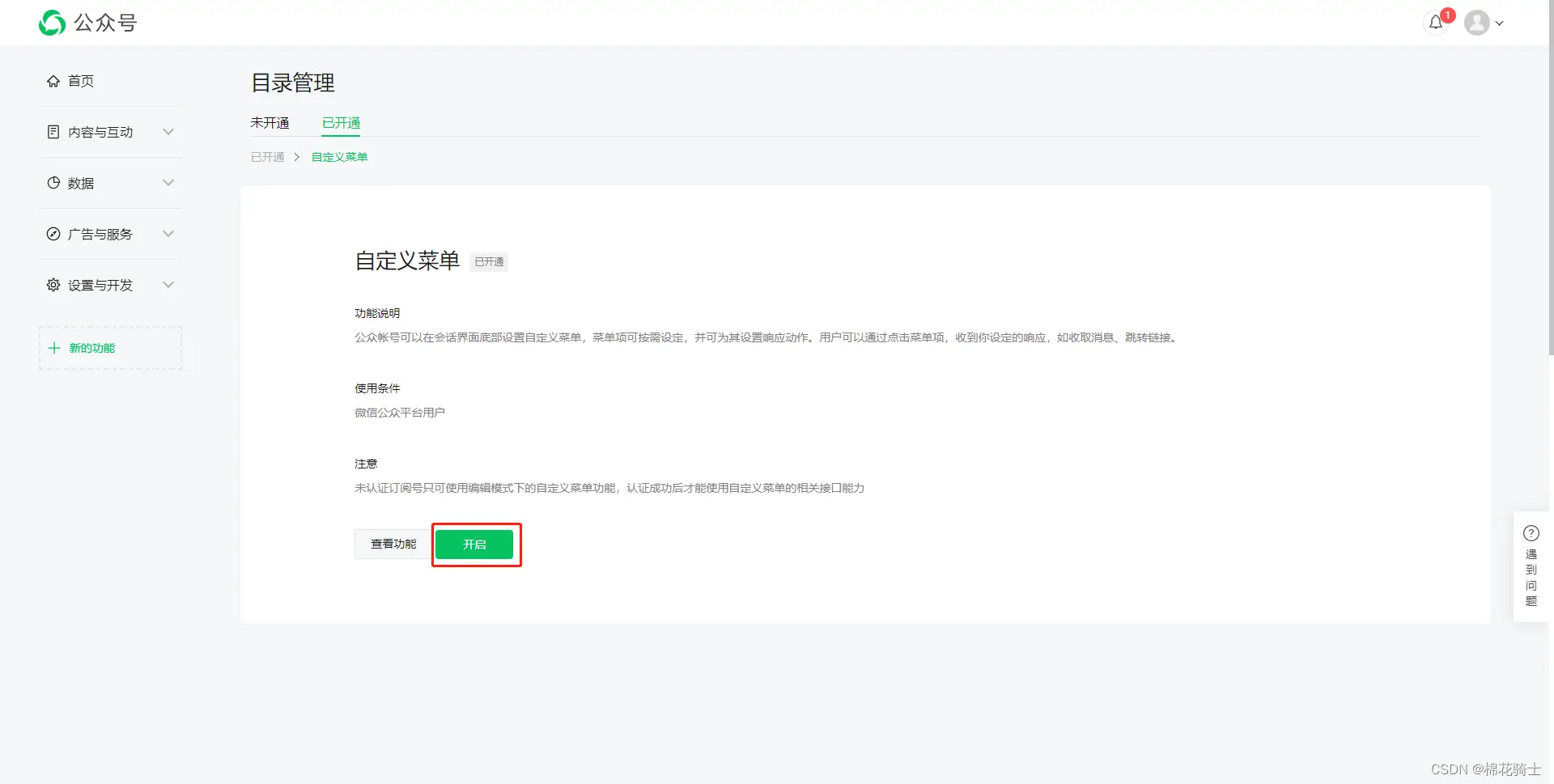 微信公众号自定义菜单如何与服务器配置同时启用 - 生活百科 - 桂林生活社区 - 桂林28生活网 www.28life.net