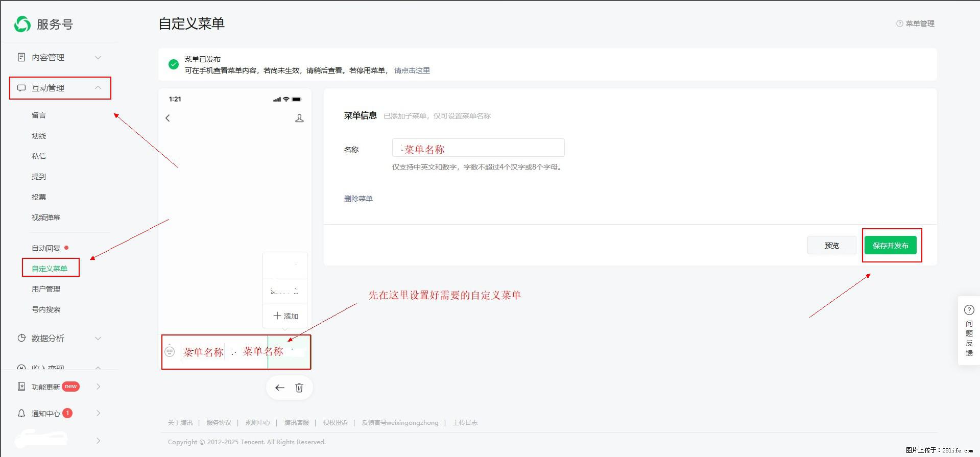 微信公众号自定义菜单如何与服务器配置同时启用 - 生活百科 - 桂林生活社区 - 桂林28生活网 www.28life.net