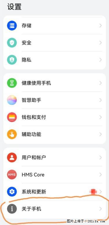 华为手机Mate30 如何开启开发者选项？ - 生活百科 - 桂林生活社区 - 桂林28生活网 www.28life.net