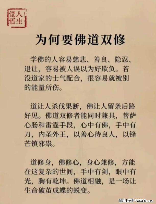 【觉悟人生】为何要佛道双修？ - 灌水专区 - 桂林生活社区 - 桂林28生活网 www.28life.net