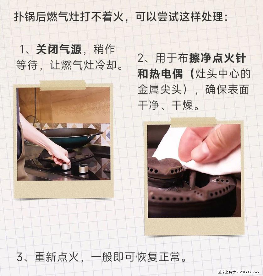 煲汤煮面时，溢锅了，清理干净后，燃气灶却一直点不着火怎么办？ - 家居生活 - 桂林生活社区 - 桂林28生活网 www.28life.net