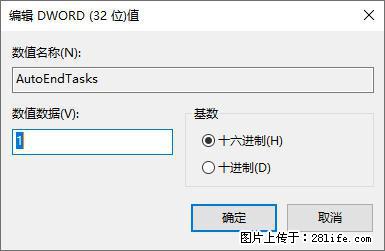 电脑windows10如何设置关机时自动结束任务快速关机 - 生活百科 - 桂林生活社区 - 桂林28生活网 www.28life.net