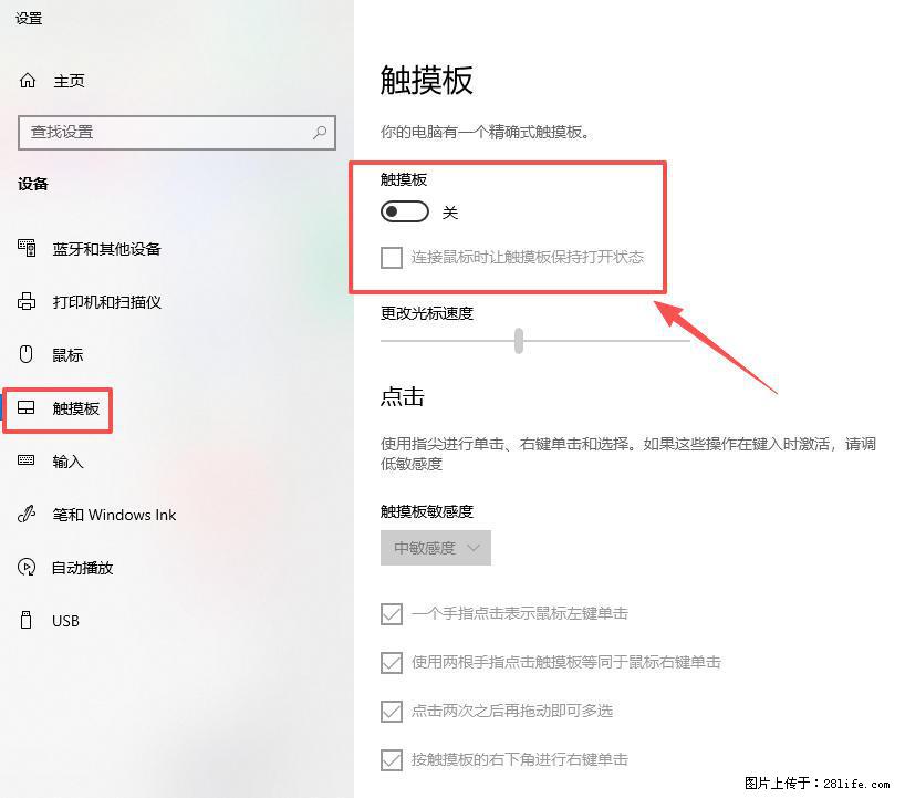 笔记本电脑win10如何禁用鼠标触摸板 - 生活百科 - 桂林生活社区 - 桂林28生活网 www.28life.net