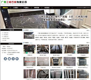 广西三和石材有限公司 shicai6.julong5.com - 桂林28生活网 www.28life.net