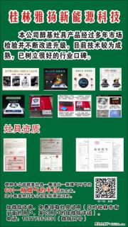使用醇基灶具一桶油比一罐煤气要节省60元左右(一罐煤气的半价) - 桂林28生活网 www.28life.net