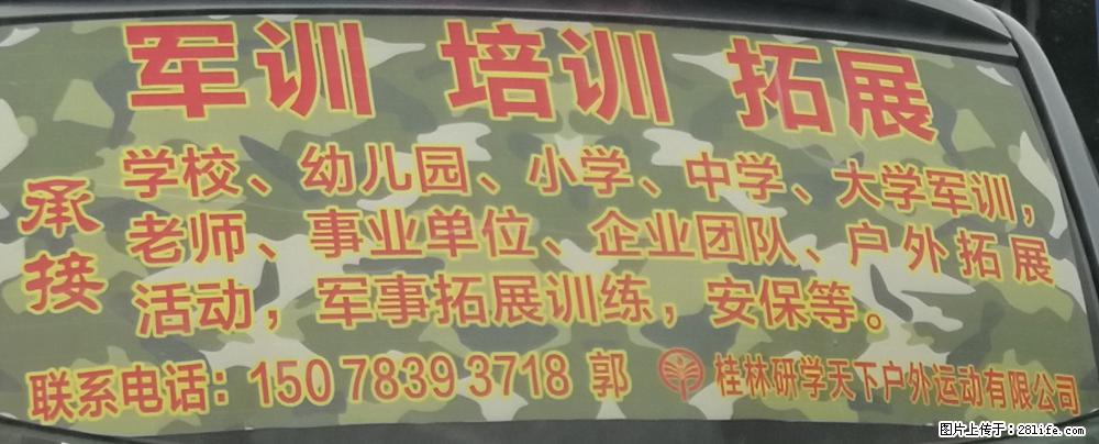 【桂林研学天下户外运动有限公司】军训、培训、拓展 - 其它 - 运动休闲 - 桂林分类信息 - 桂林28生活网 www.28life.net