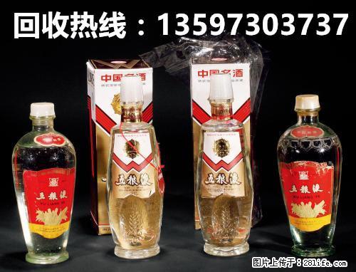 上门回收高档***老酒茅台酒五粮液洋酒冬虫夏草 - 保健品 - 饮食特产 - 桂林分类信息 - 桂林28生活网 www.28life.net