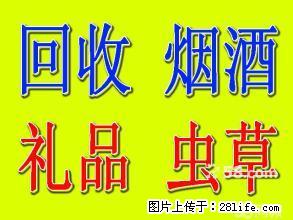 上门回收高档***老酒茅台酒五粮液洋酒冬虫夏草 - 保健品 - 饮食特产 - 桂林分类信息 - 桂林28生活网 www.28life.net