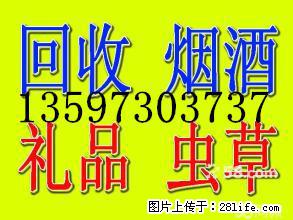 专业回收冬虫夏草,桂林回收轩尼诗大毫升洋酒价格电话 - 保健品 - 饮食特产 - 桂林分类信息 - 桂林28生活网 www.28life.net