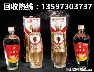 上门回收高档***老酒茅台酒五粮液洋酒冬虫夏草 - 桂林28生活网 www.28life.net