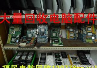 长期专业回收各种高中低配置能正常使用的批量电脑主机，批量配件 - 桂林28生活网 www.28life.net