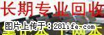 长期专业回收笔记本电脑，上网本，一台，几十台也收! - 桂林28生活网 www.28life.net